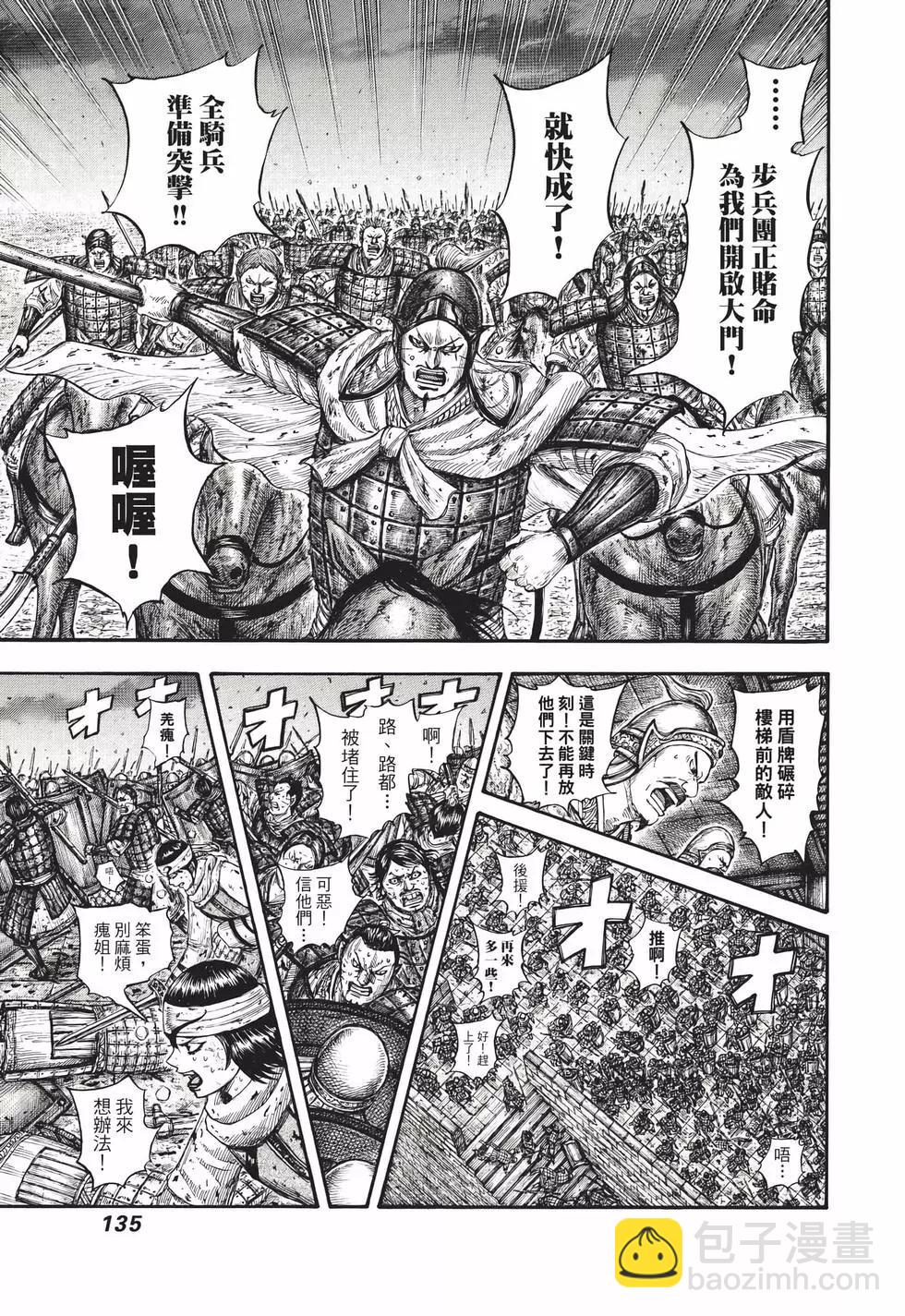 王者天下 - 第67卷(3/5) - 8