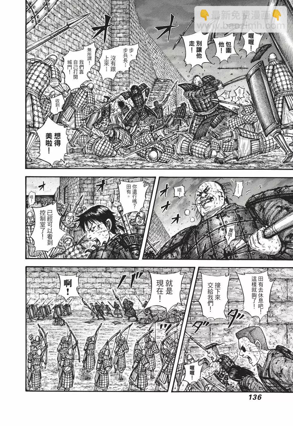 王者天下 - 第67卷(3/5) - 1