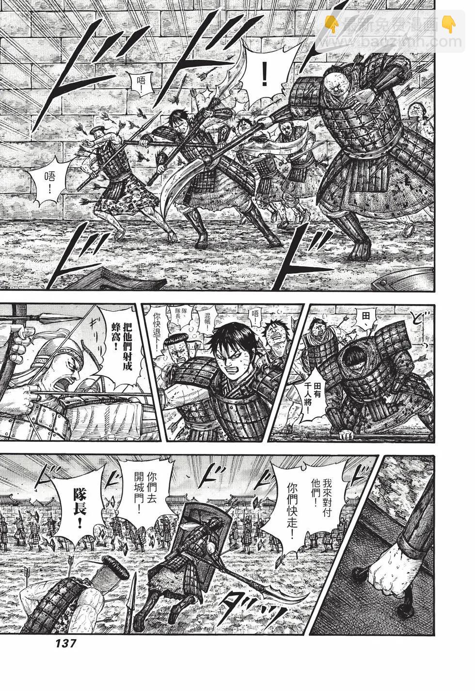 王者天下 - 第67卷(3/5) - 2