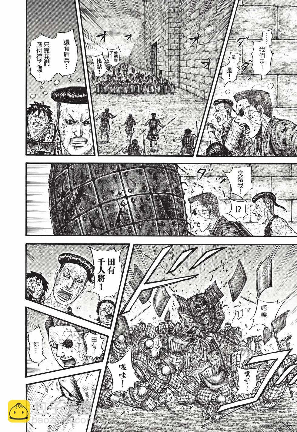 王者天下 - 第67卷(3/5) - 3