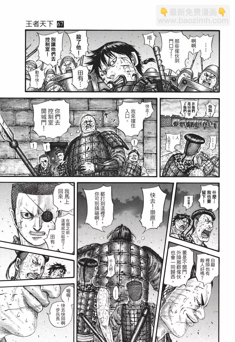 王者天下 - 第67卷(3/5) - 4