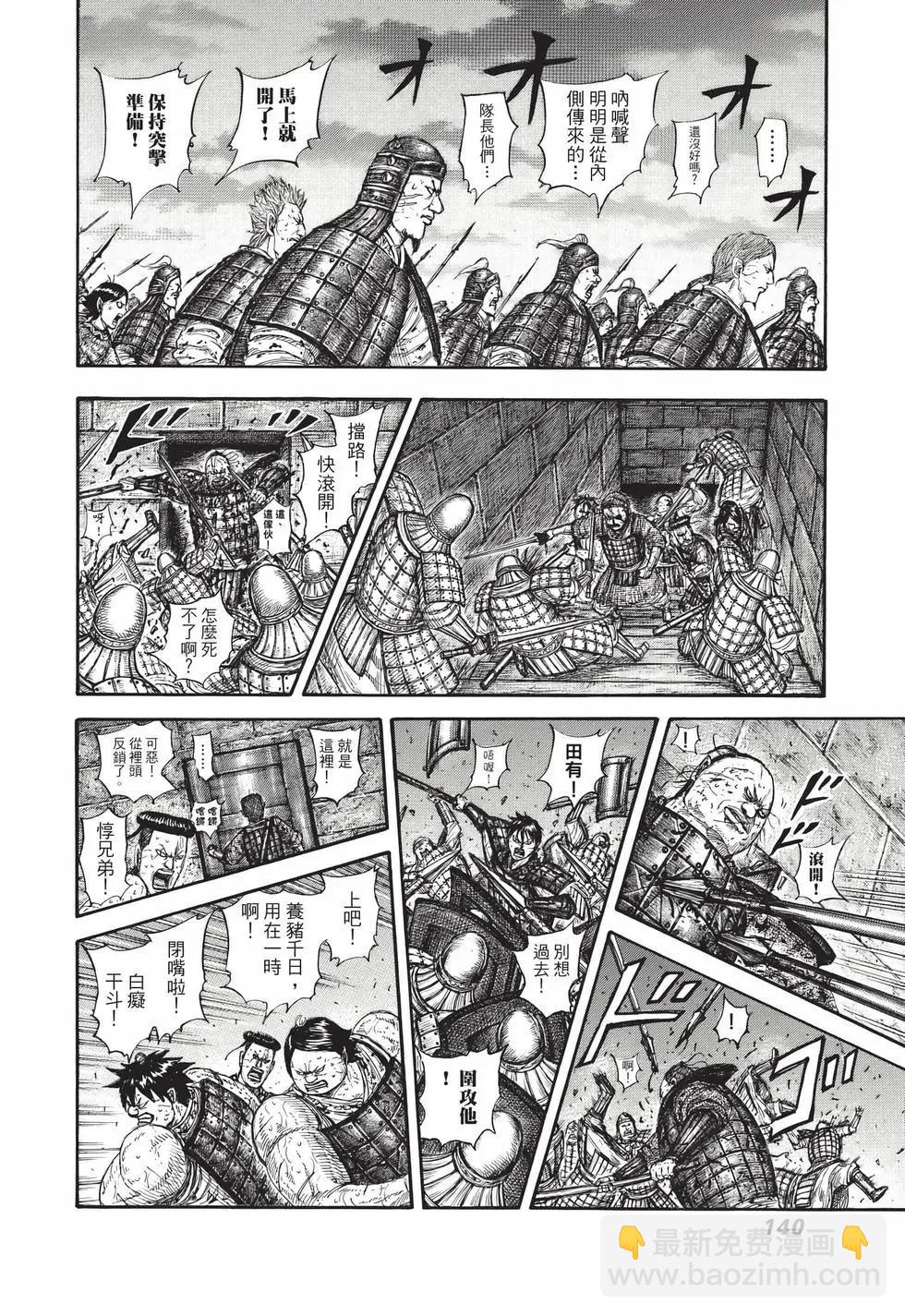 王者天下 - 第67卷(3/5) - 5