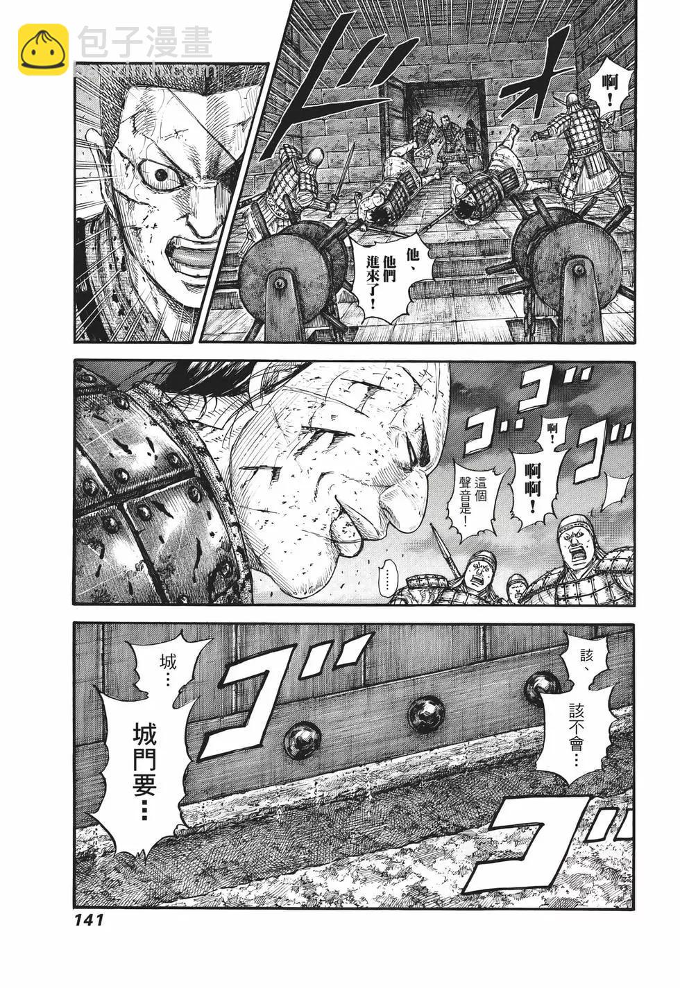 王者天下 - 第67卷(3/5) - 6