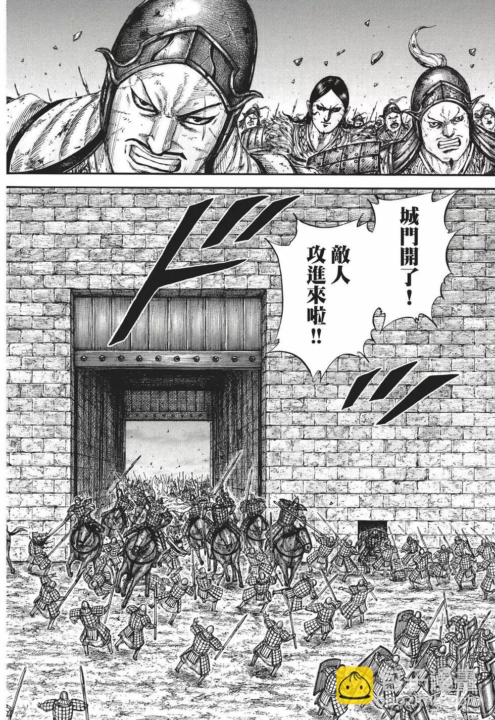 王者天下 - 第67卷(3/5) - 7