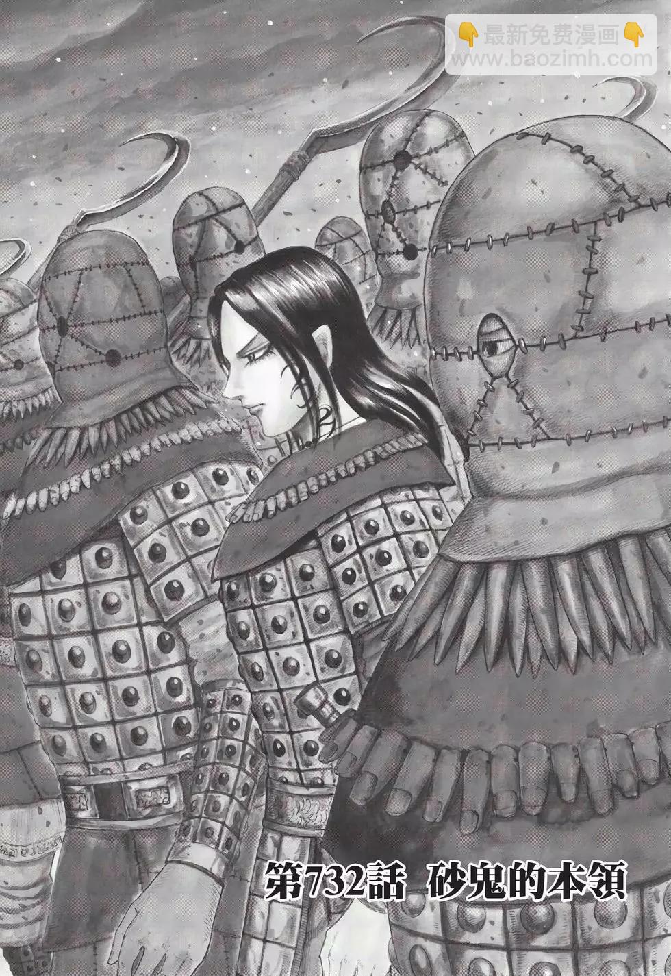 王者天下 - 第67卷(3/5) - 1