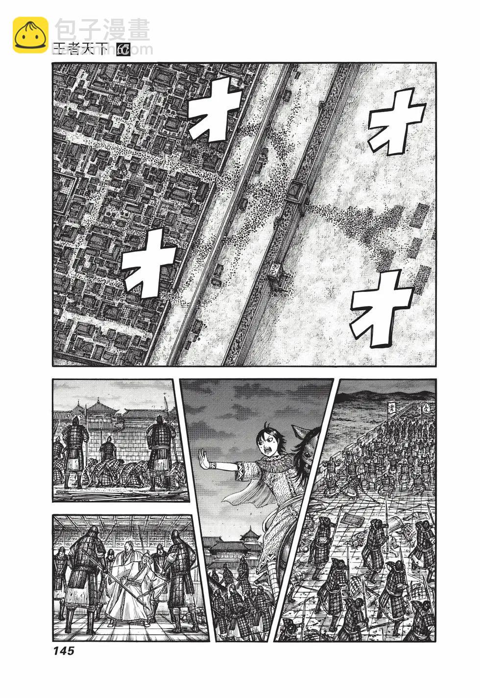 王者天下 - 第67卷(3/5) - 2