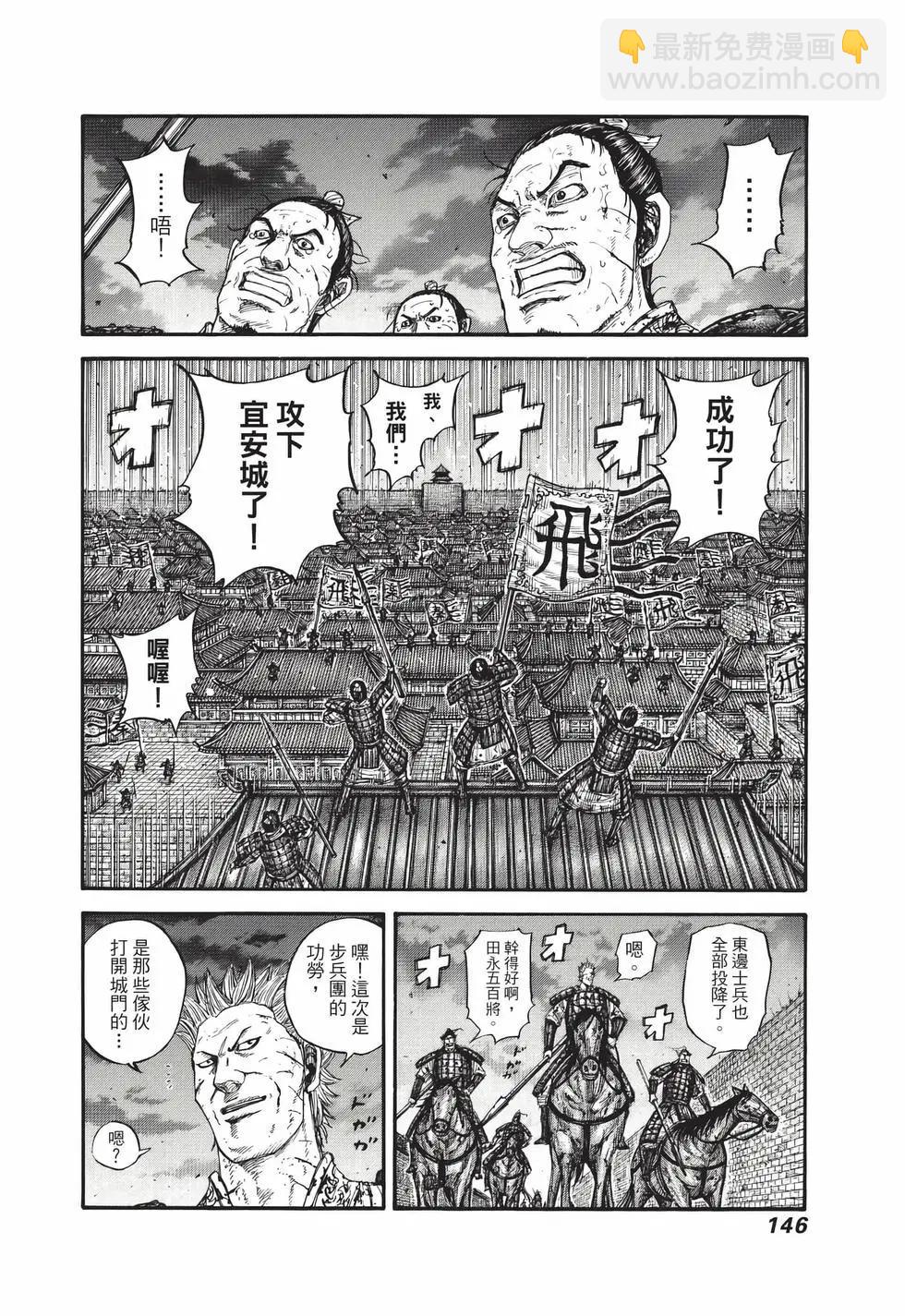 王者天下 - 第67卷(3/5) - 3