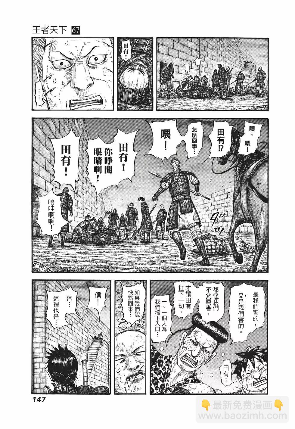 王者天下 - 第67卷(3/5) - 4