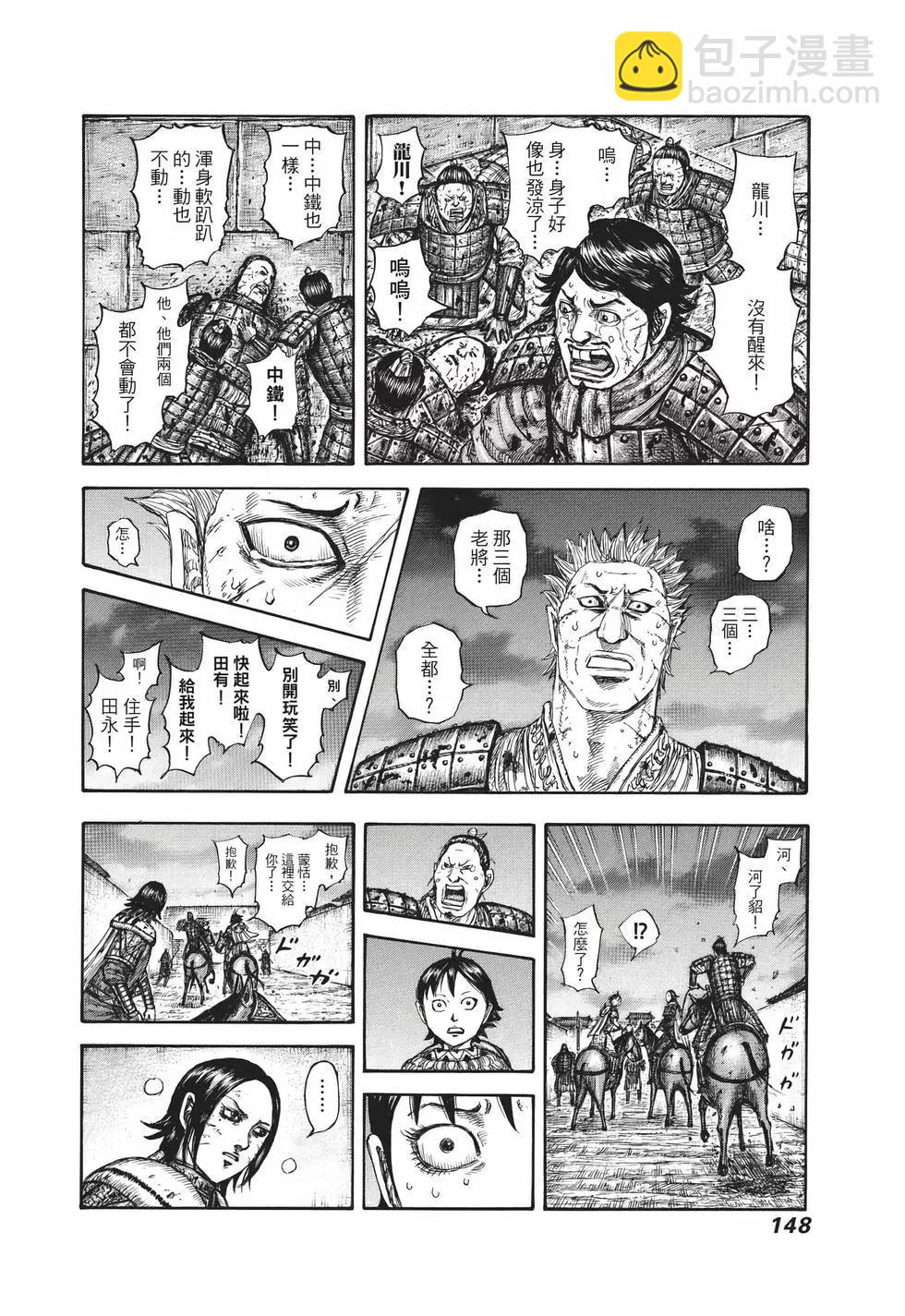 王者天下 - 第67卷(3/5) - 5