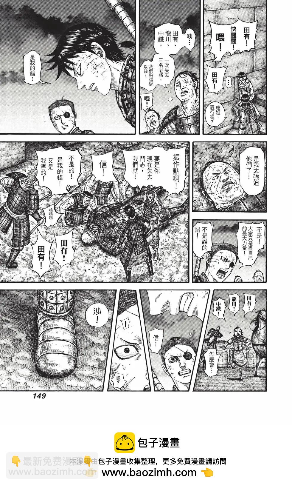 王者天下 - 第67卷(3/5) - 6