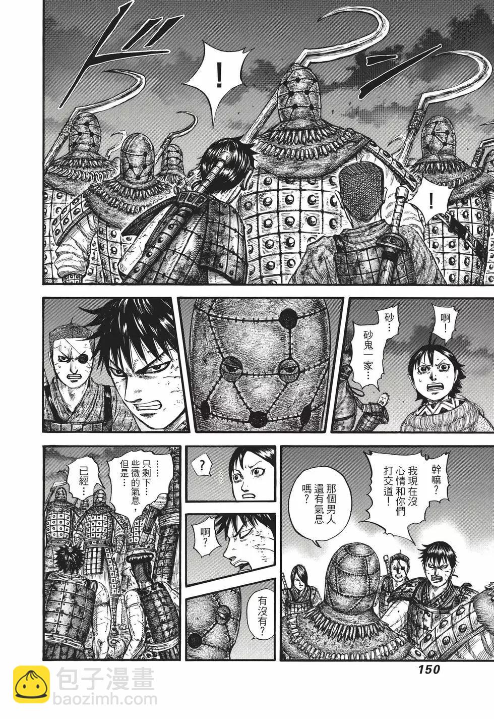 王者天下 - 第67卷(4/5) - 5