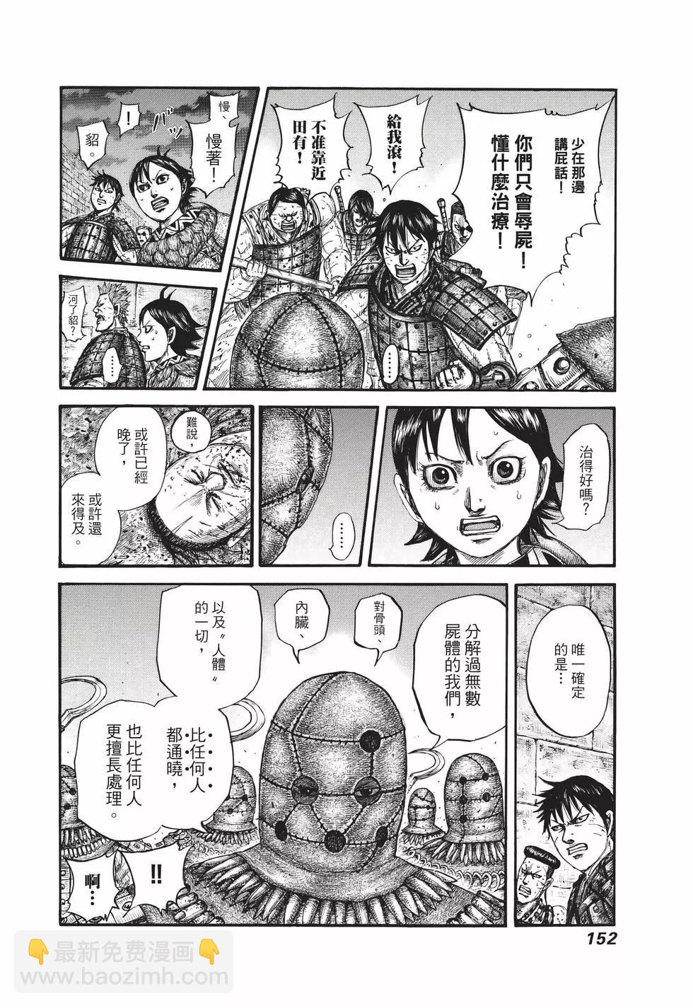 王者天下 - 第67卷(4/5) - 7