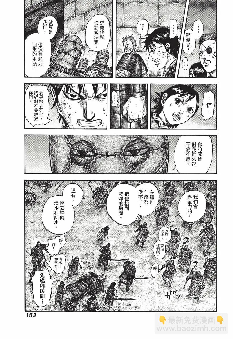 王者天下 - 第67卷(4/5) - 8