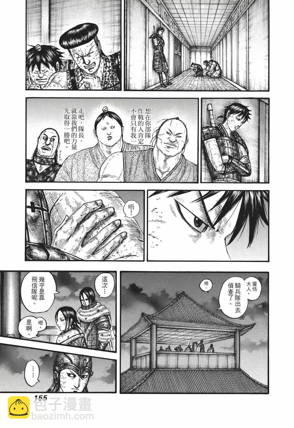 王者天下 - 第67卷(4/5) - 2