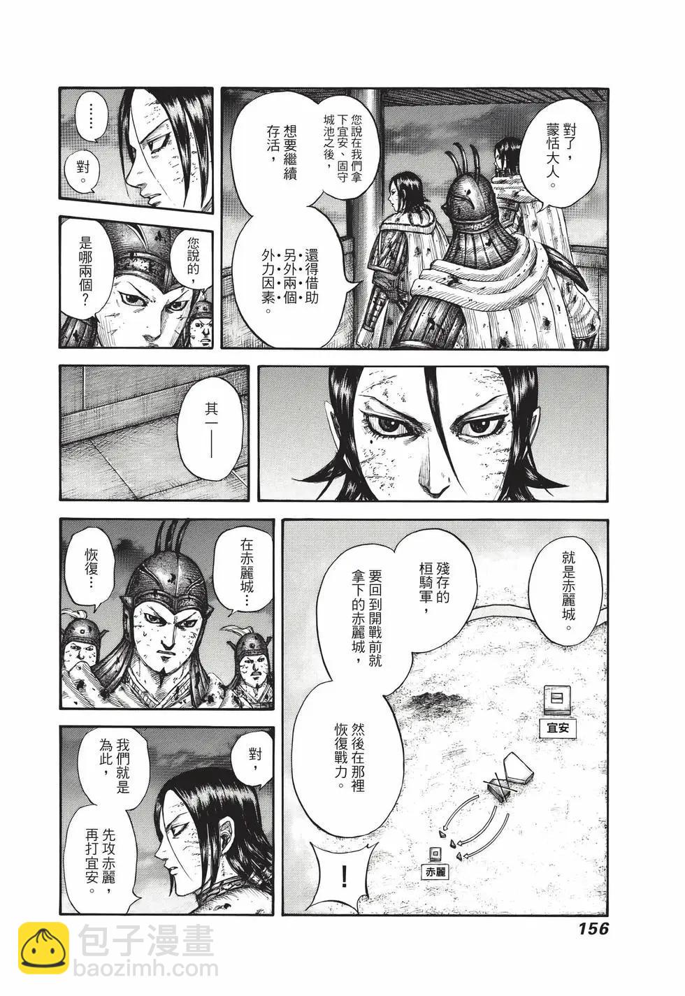 王者天下 - 第67卷(4/5) - 3