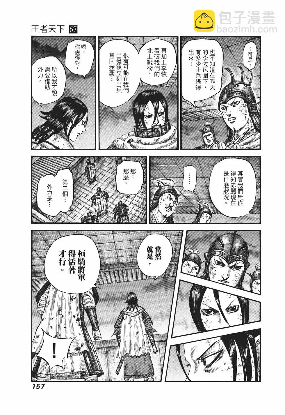 王者天下 - 第67卷(4/5) - 4