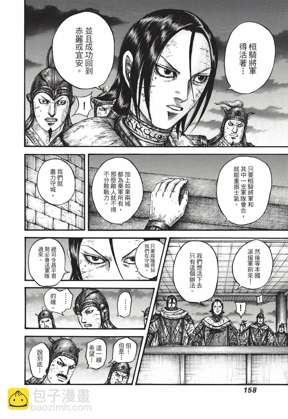 王者天下 - 第67卷(4/5) - 5