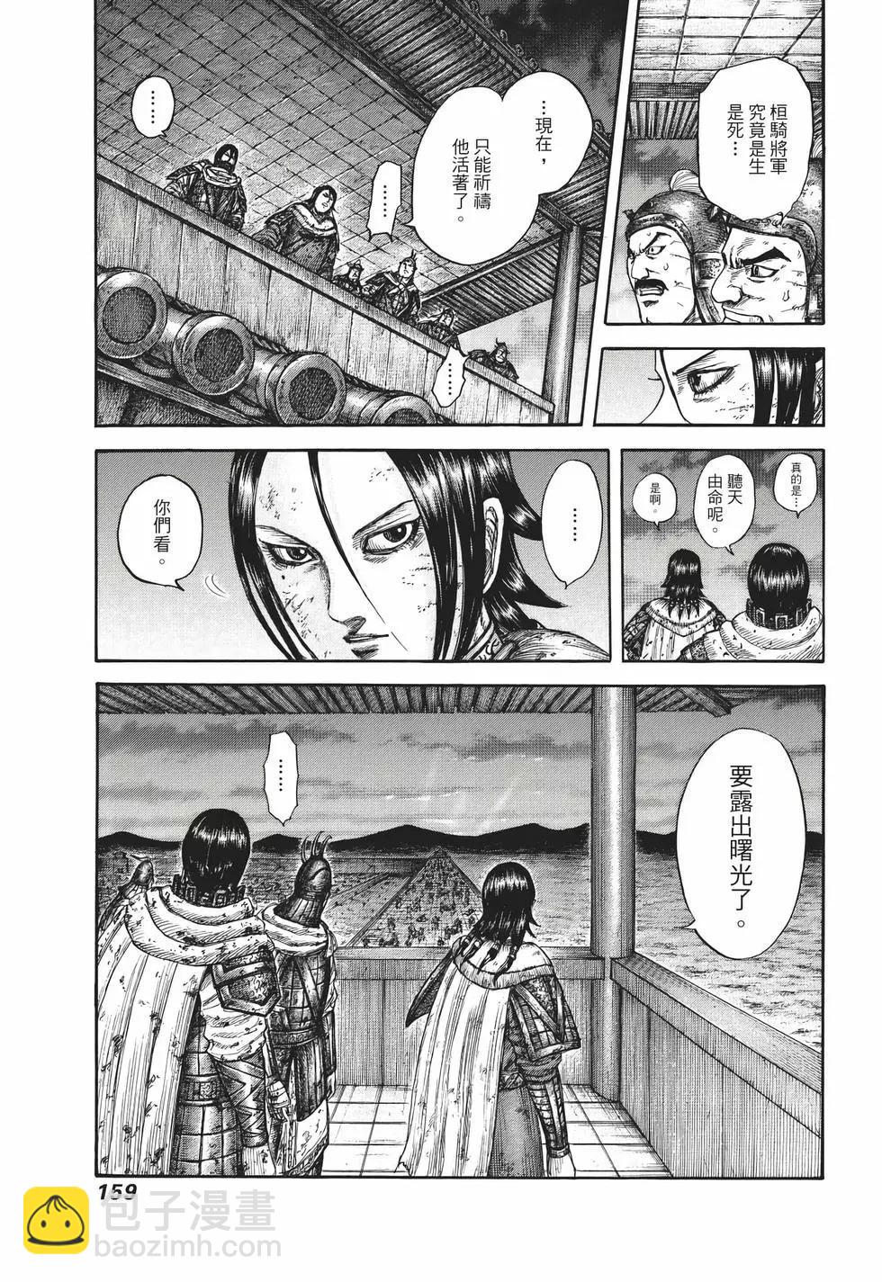 王者天下 - 第67卷(4/5) - 6