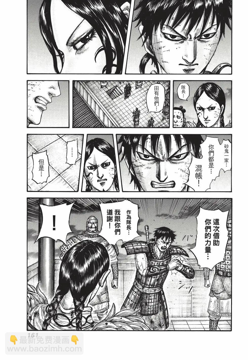 王者天下 - 第67卷(4/5) - 8