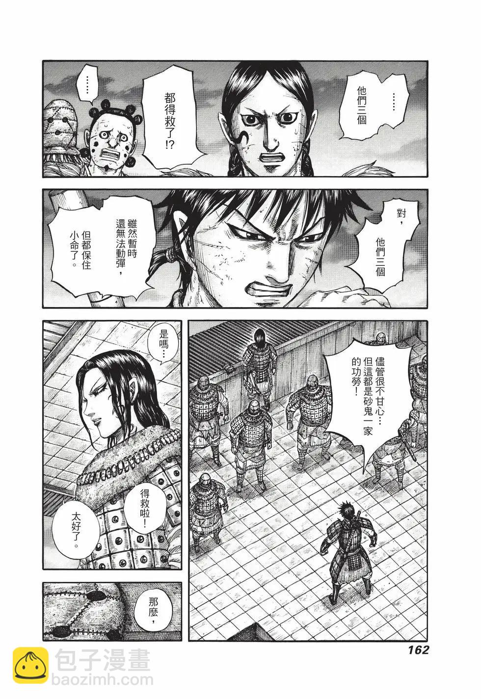 王者天下 - 第67卷(4/5) - 1