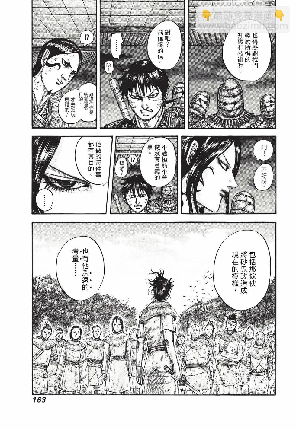 王者天下 - 第67卷(4/5) - 2