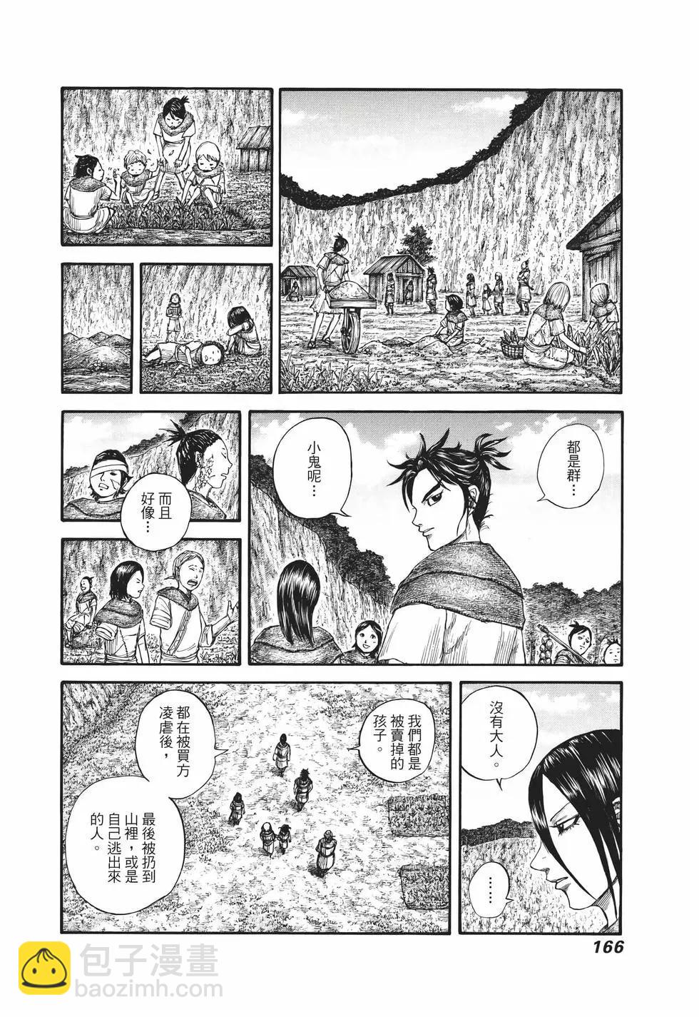 王者天下 - 第67卷(4/5) - 5