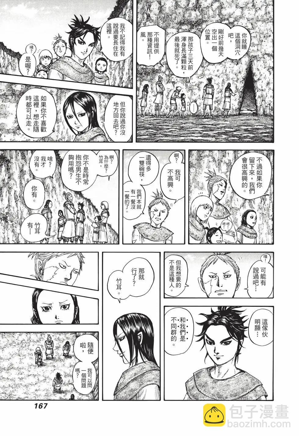 王者天下 - 第67卷(4/5) - 6