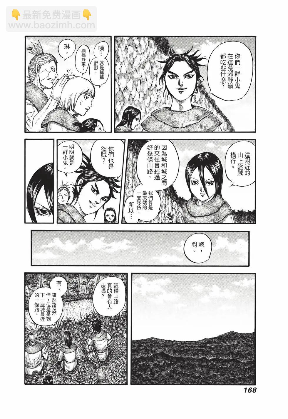 王者天下 - 第67卷(4/5) - 7