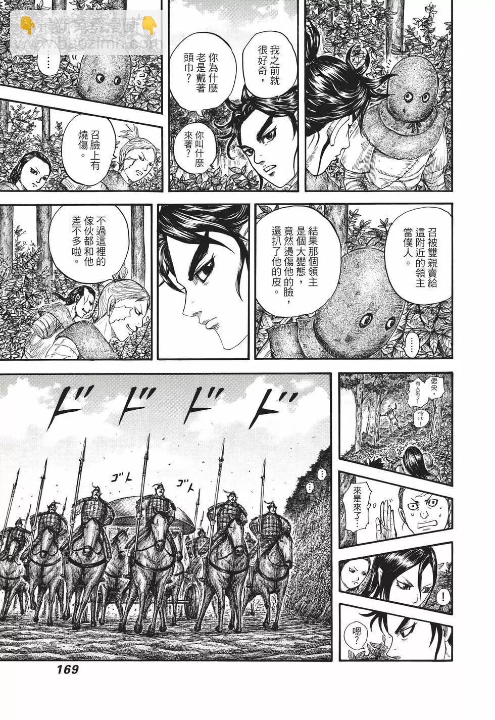 王者天下 - 第67卷(4/5) - 8