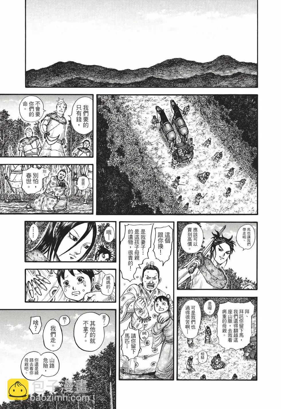 王者天下 - 第67卷(4/5) - 2