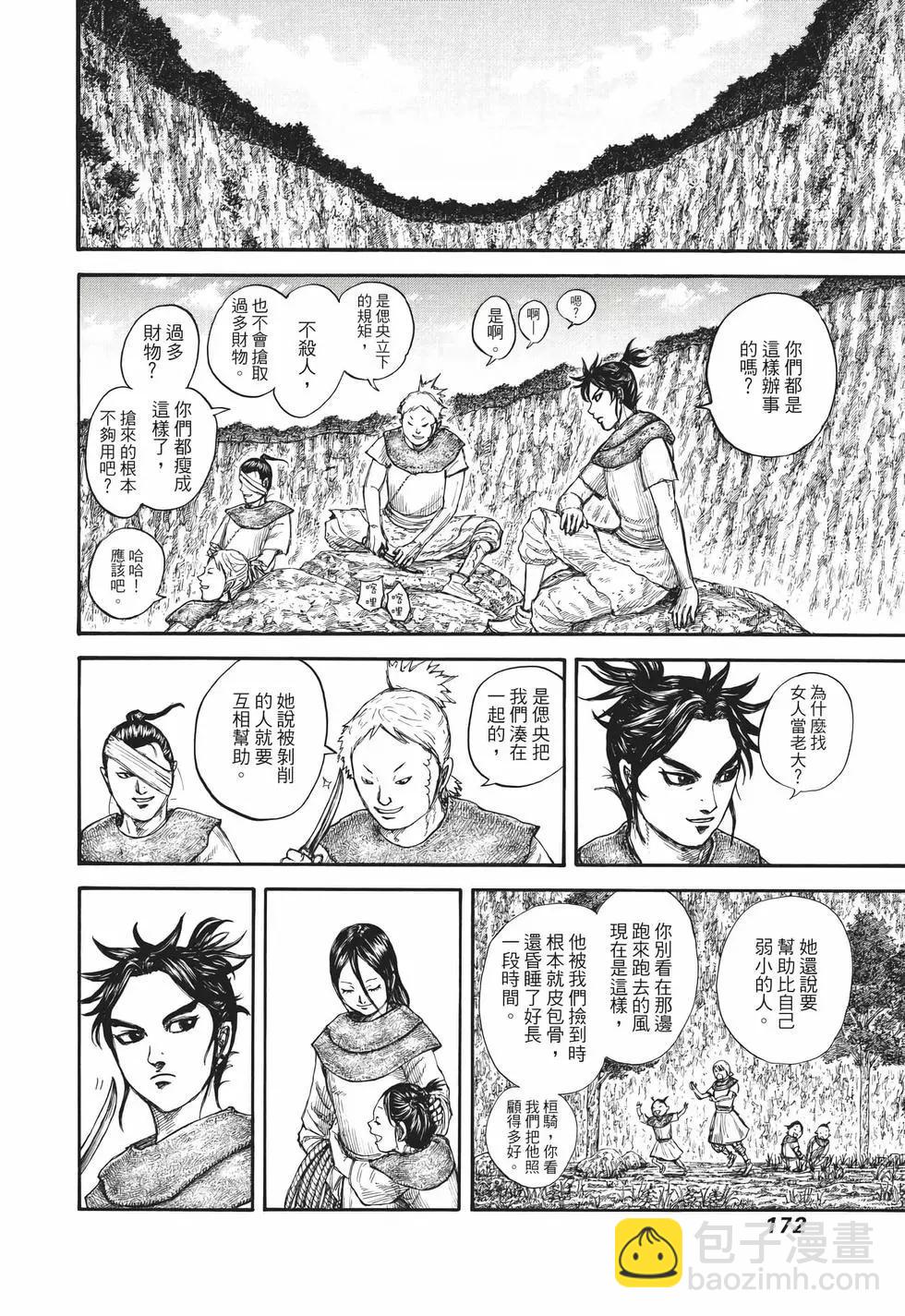 王者天下 - 第67卷(4/5) - 3