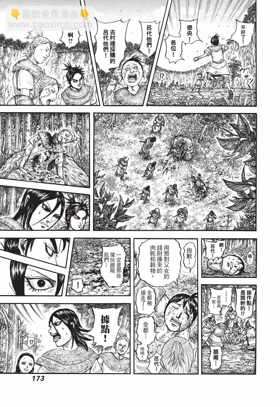 王者天下 - 第67卷(4/5) - 4