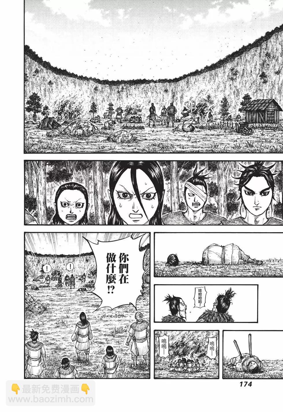 王者天下 - 第67卷(4/5) - 5