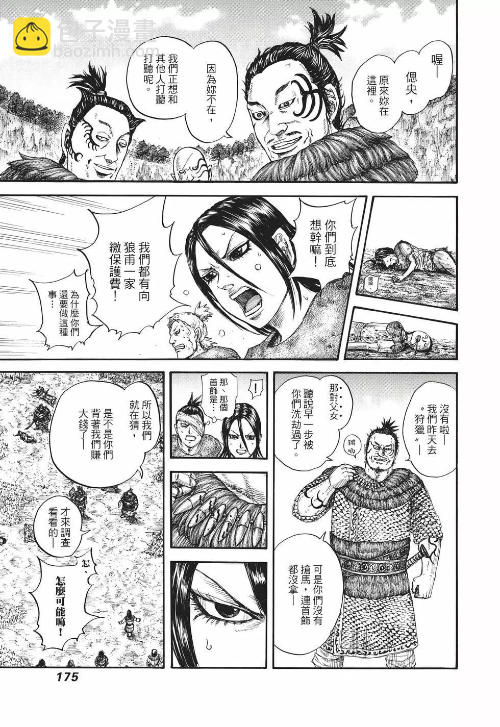 王者天下 - 第67卷(4/5) - 6