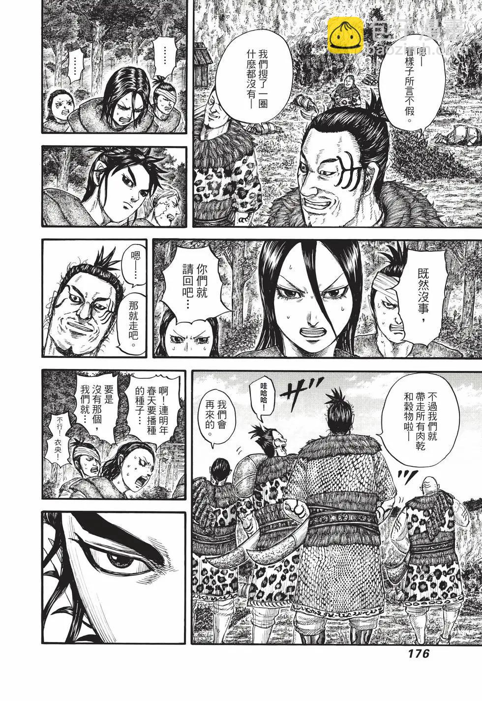 王者天下 - 第67卷(4/5) - 7