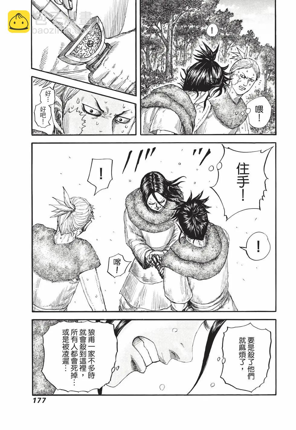 王者天下 - 第67卷(4/5) - 8