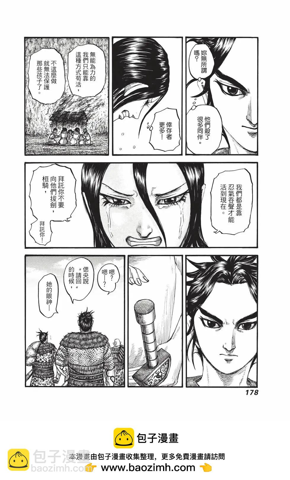 王者天下 - 第67卷(4/5) - 1