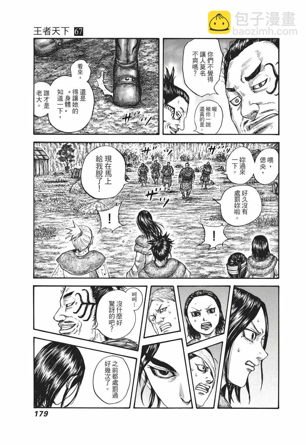 王者天下 - 第67卷(4/5) - 2