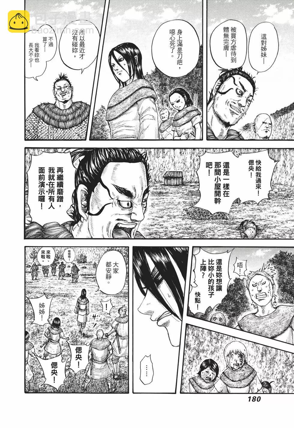 王者天下 - 第67卷(4/5) - 3