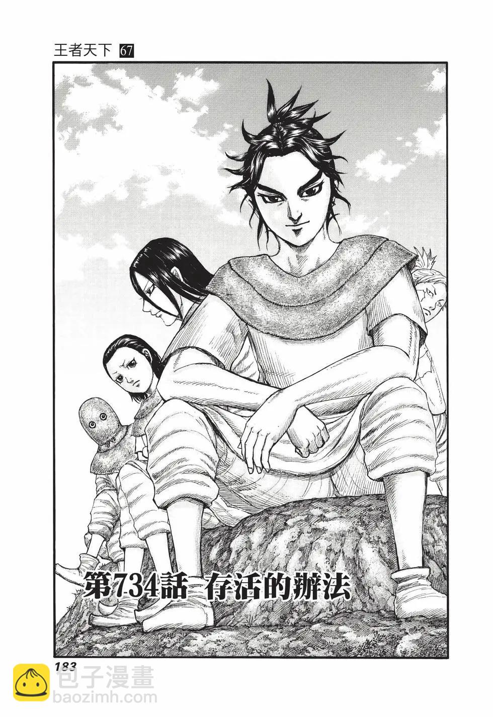 王者天下 - 第67卷(4/5) - 6