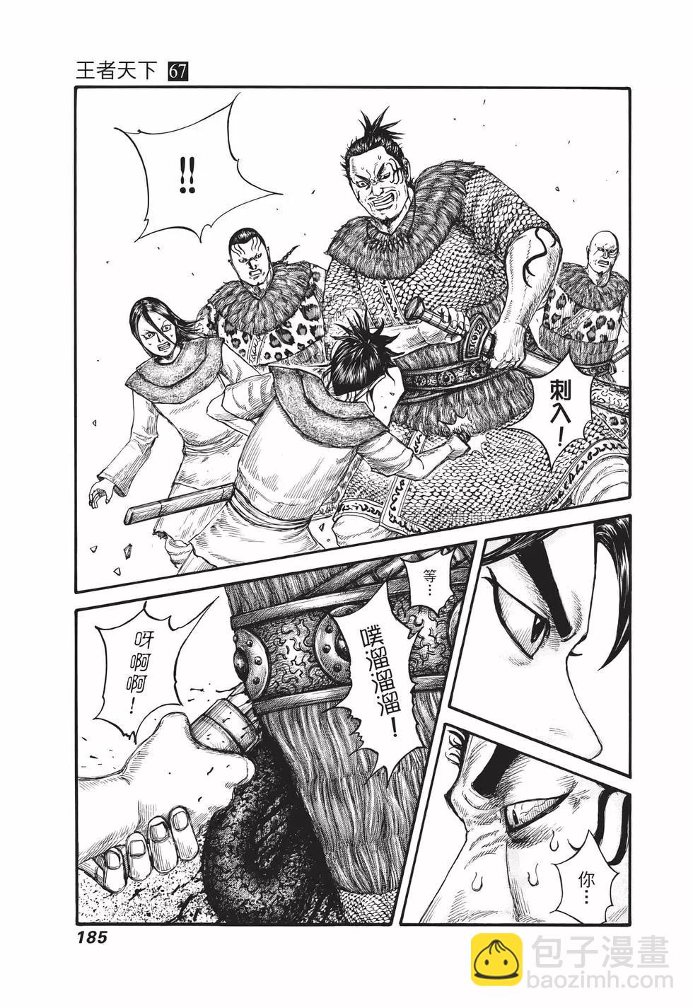 王者天下 - 第67卷(4/5) - 8