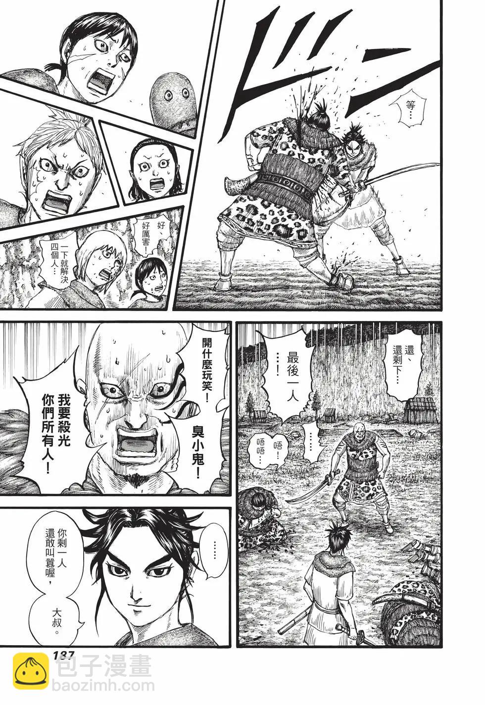 王者天下 - 第67卷(4/5) - 2