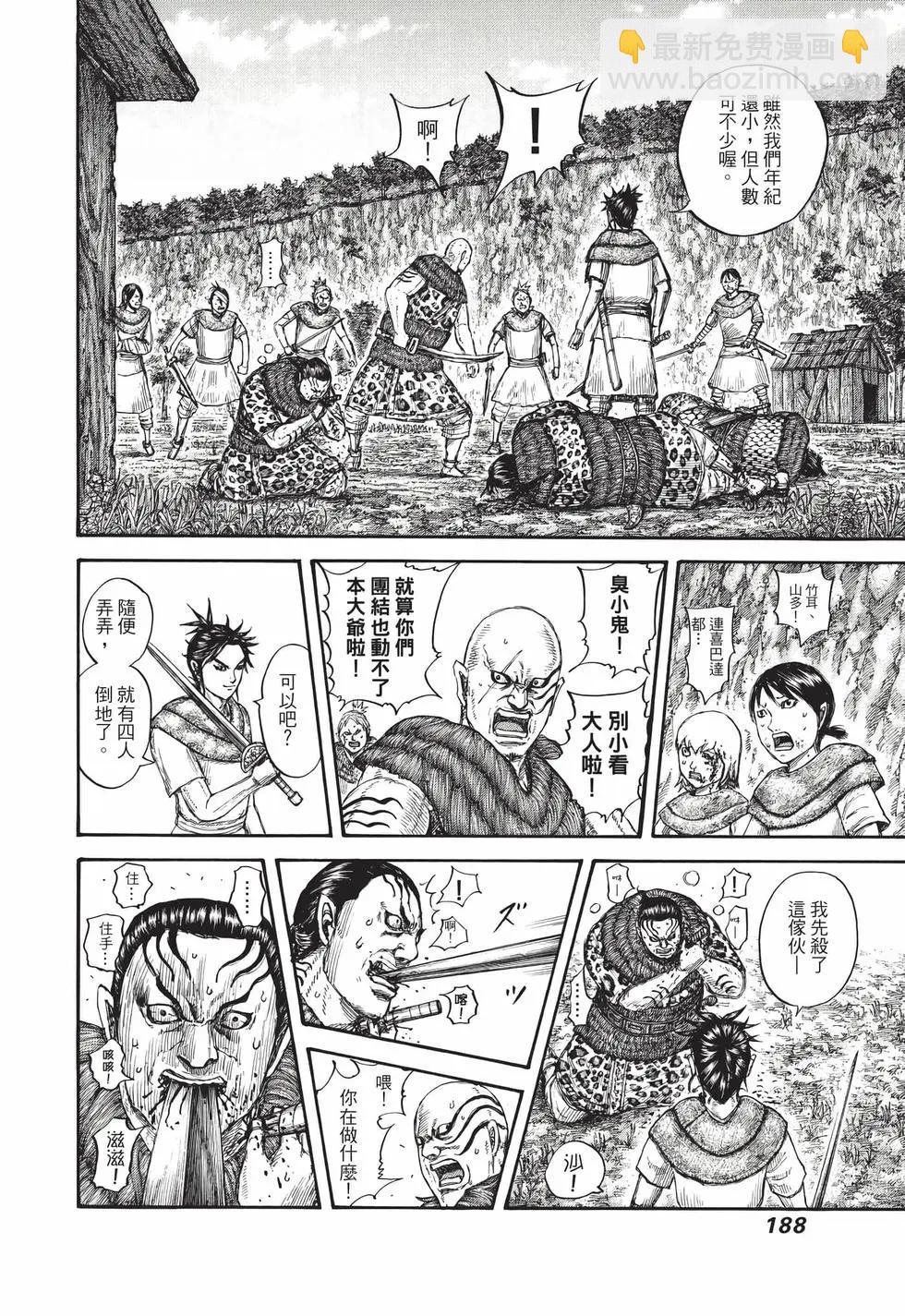 王者天下 - 第67卷(4/5) - 3