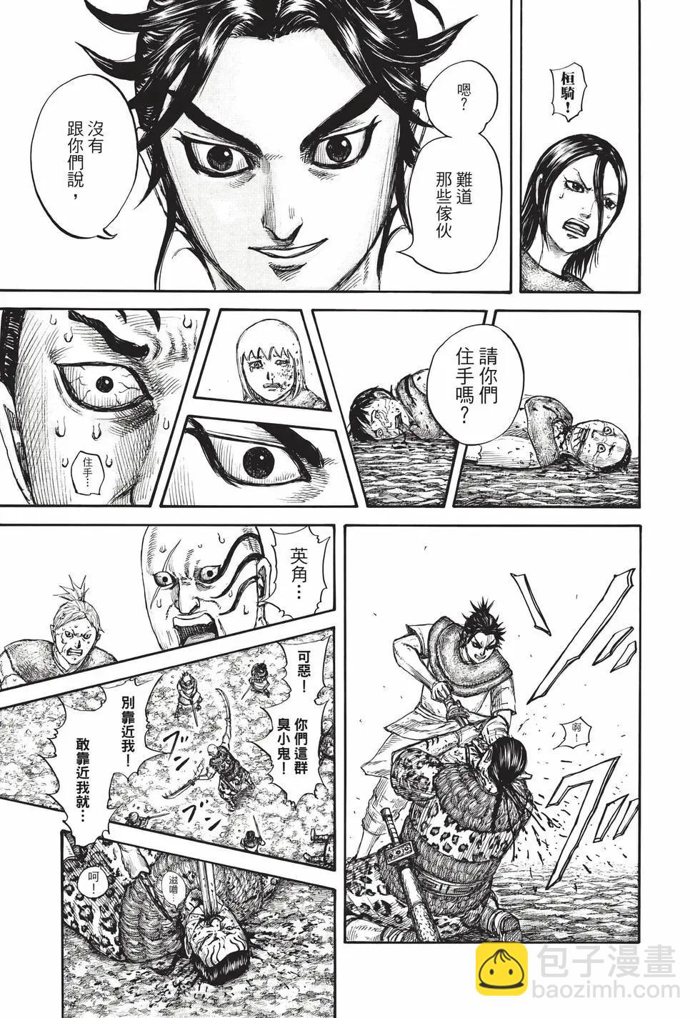 王者天下 - 第67卷(4/5) - 4