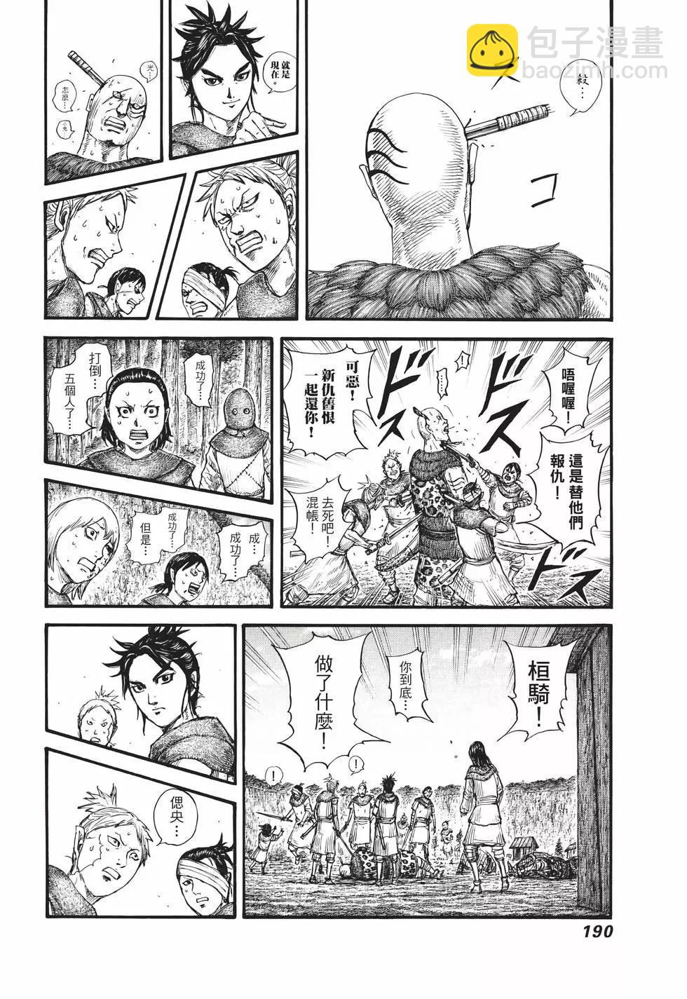 王者天下 - 第67卷(4/5) - 5