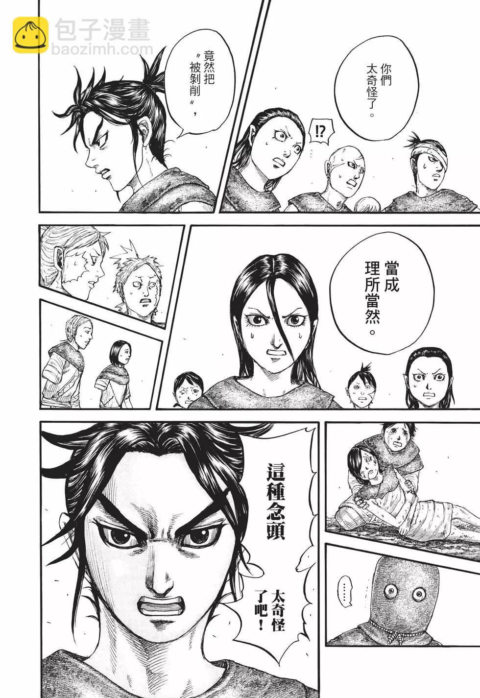 王者天下 - 第67卷(4/5) - 7