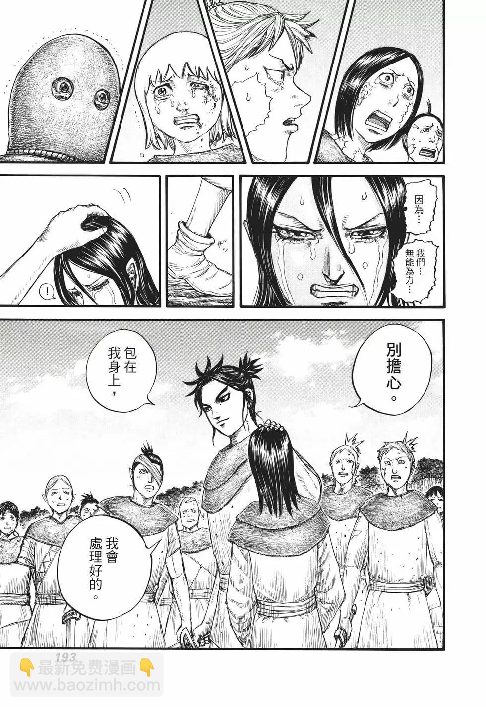 王者天下 - 第67卷(4/5) - 8