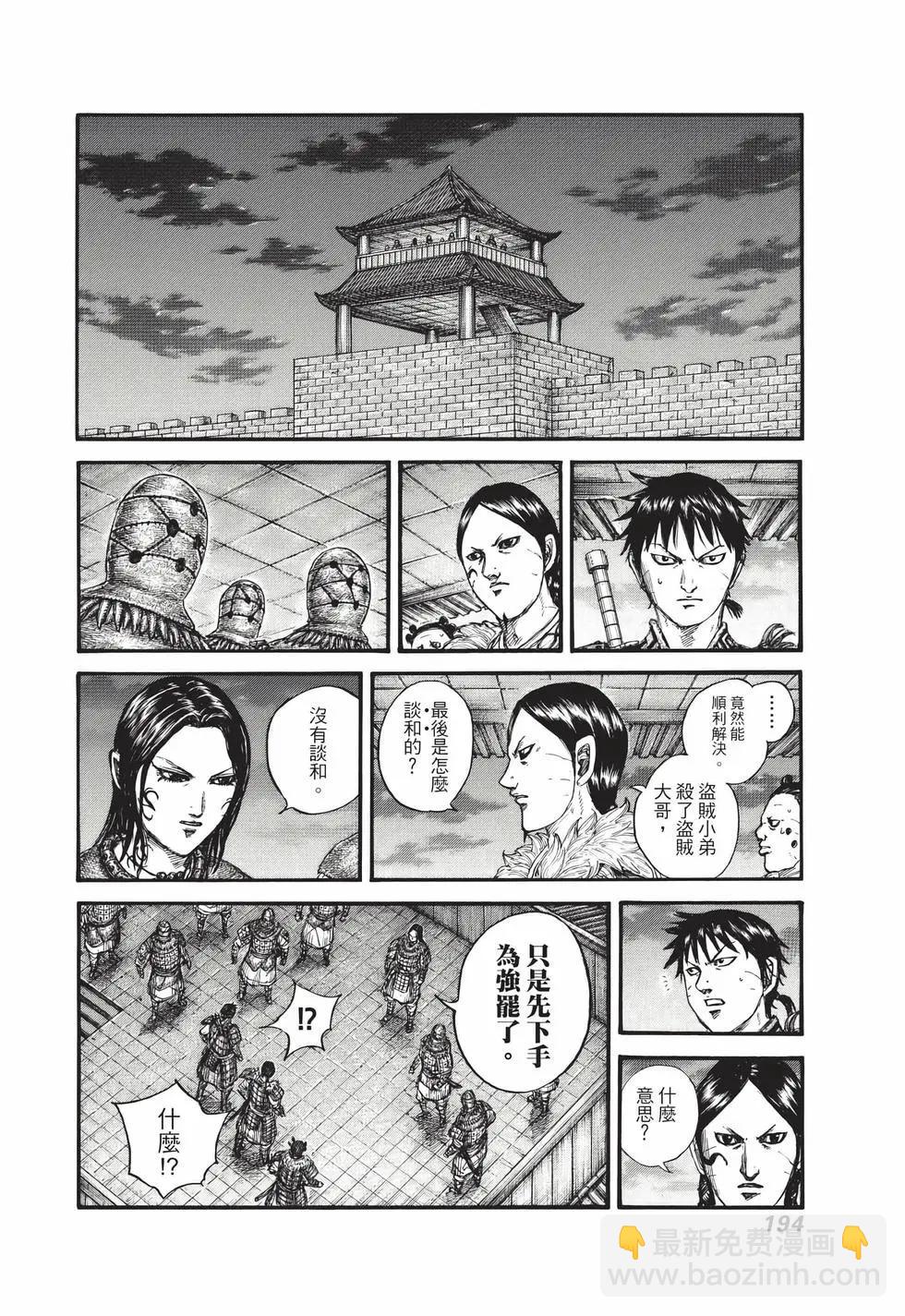 王者天下 - 第67卷(4/5) - 1