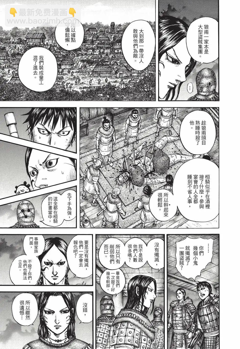 王者天下 - 第67卷(4/5) - 2