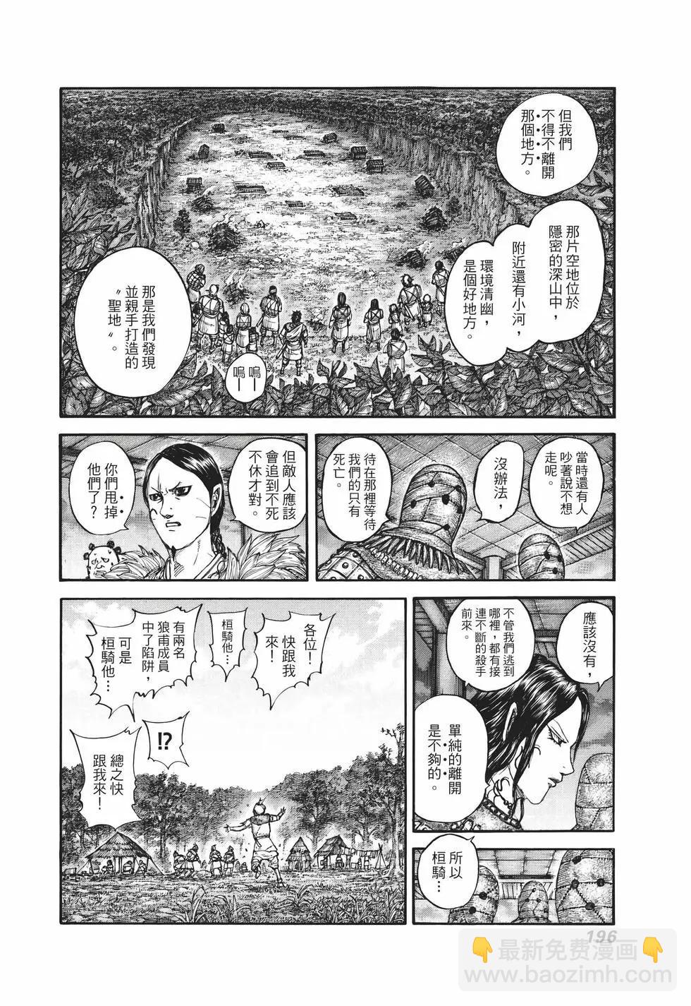 王者天下 - 第67卷(4/5) - 3